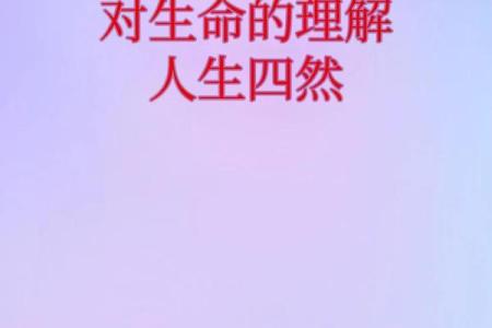 命不久矣：解读生命的意义与价值