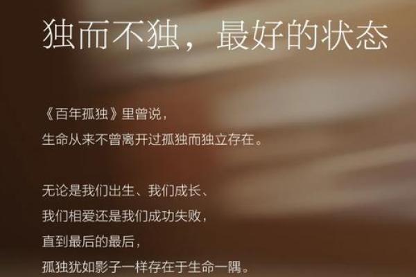 命里带孤者的命运与特点:探索孤独与独立的魅力 命里带孤者的命运与特点:探索孤独与独立的魅力