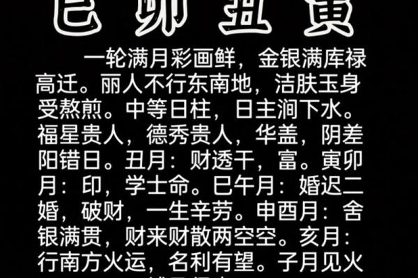 2021年蛇年命理分析：八字与命运的深度解析