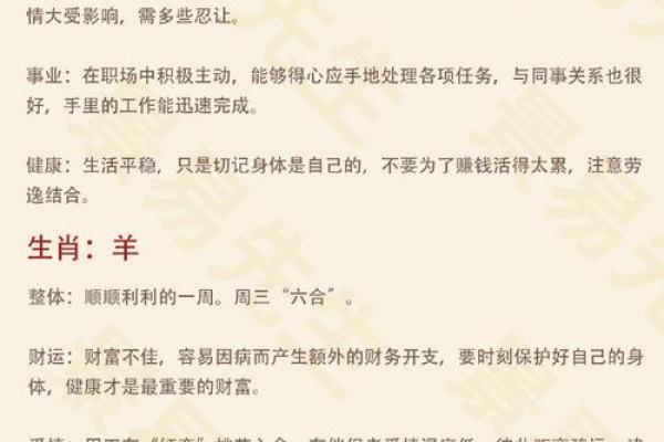 适合朱雀命理的属相分析：为你揭示星宿与命运的奥秘