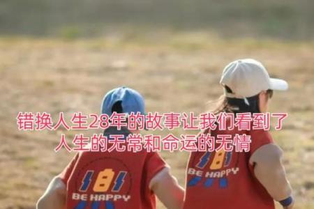 两个金命人的孩子：美好命运的象征与成长之路