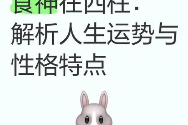 解析女命食神旺的命理特点与人生智慧