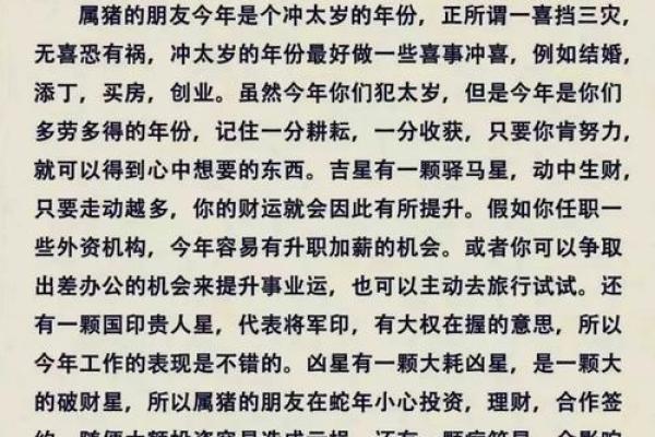 1995年猪年女性的命运解析与性格特点