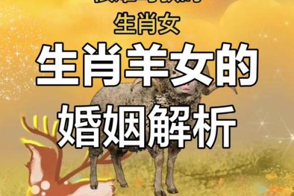 2001年出生的羊：命运与性格的奇妙结合