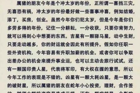 1995年猪年女性的命运解析与性格特点