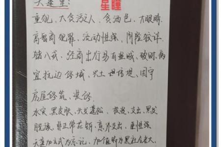 巨门星与天同星：命主的神秘命格解析与人生指导
