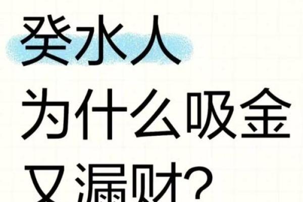 金水命:天生的发财命,财富与运势的秘密探究 金水命:天生的发财命,财富与运势的秘密探究