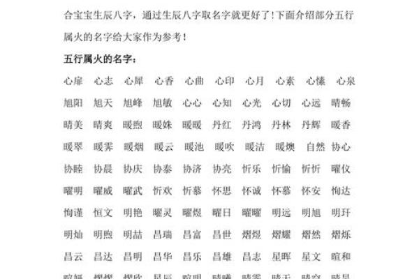 火命宝宝取名指南：选择合适字义演绎生命之光