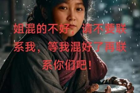 交情恶化，命难逃——关系中的微妙转变与人心的珍贵