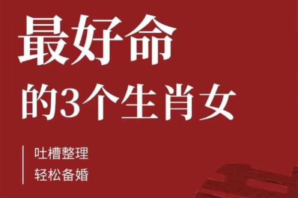 解密生肖：哪些生肖女注定富贵荣华？