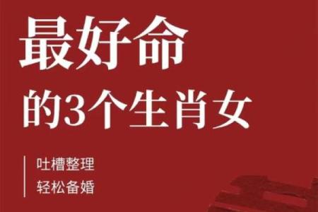 解密生肖：哪些生肖女注定富贵荣华？