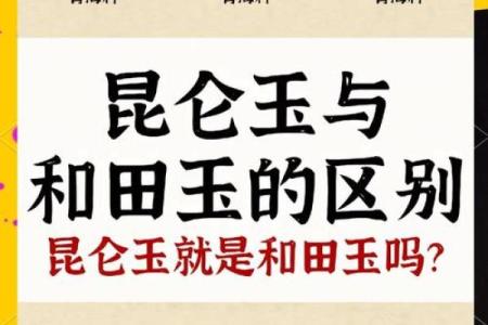 戴玉石的命格解析：找到最适合你的玉石选择