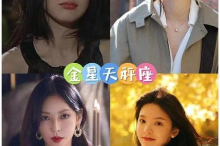 金星命主的魅力风格：如何展现个人魅力与优雅气质