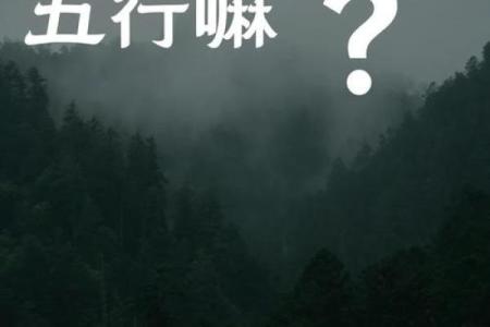 大溪水命与生命之源：探寻相生相克的神秘哲学