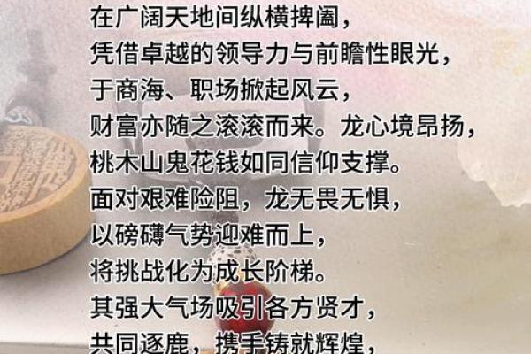 1976年属龙人的性格与命运解析:激情与智慧的完美结合 1976年属龙人的性格与命运解析:激情与智慧的完美结合