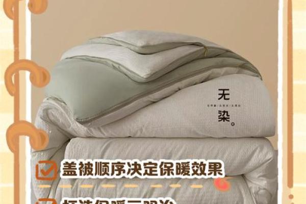 山头火命人适合的被子选择，温暖又舒适的秘诀！