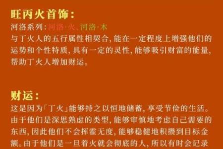 丁火命适合佩戴的首饰解析，提升运势与气场!