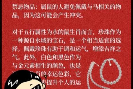 1996年属鼠人的命运与生活智慧探索