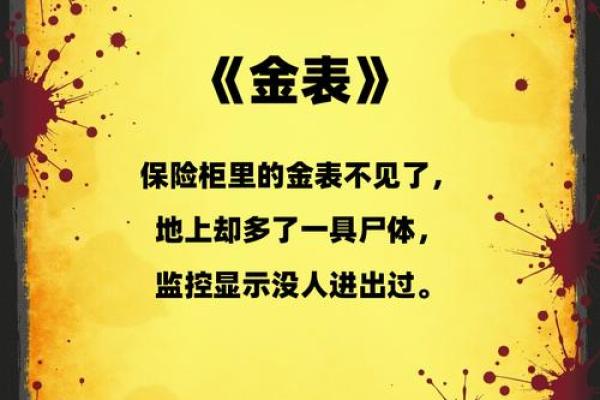 金箔金命的神秘寓意与独特人生启示，你了解多少？