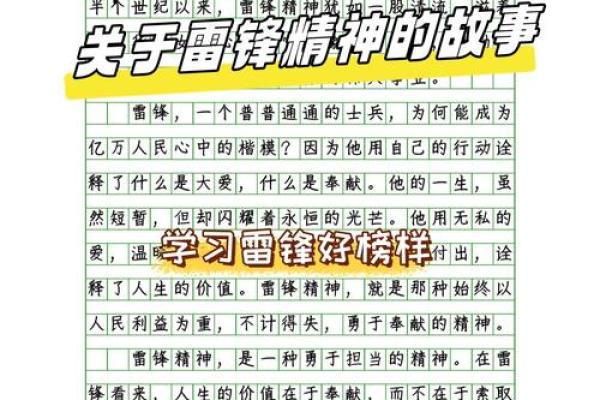 雷锋:把自己的一生看作一颗永不熄灭的火焰 雷锋:把自己的一生看作一颗永不熄灭的火焰