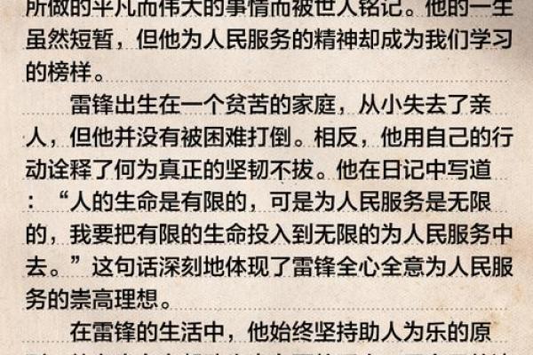 雷锋:把自己的一生看作一颗永不熄灭的火焰 雷锋:把自己的一生看作一颗永不熄灭的火焰