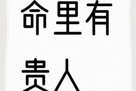 解析刘邦命格之美与人生智慧