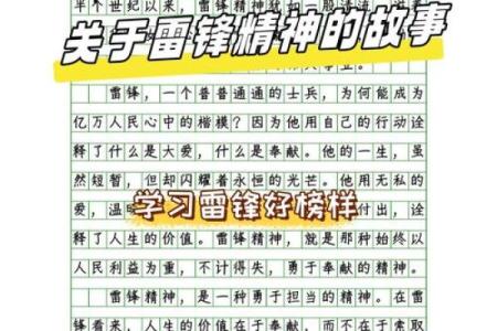 雷锋：把自己的一生看作一颗永不熄灭的火焰