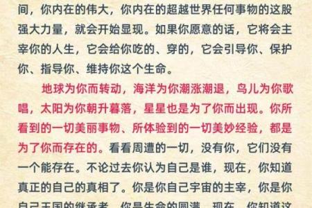 探寻命运的奥秘：通过了解自己的出生信息来掌握人生