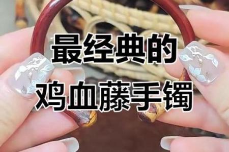 木命人的手腕时尚：选对手镯，彰显个性与福气