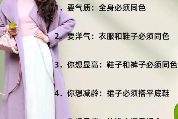 火命人的穿衣之道：适合的颜色与搭配技巧