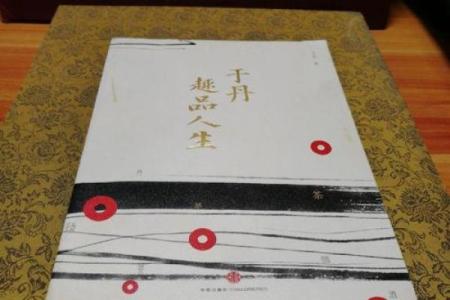 1966年属火命人：探索他们的性格与生活之道