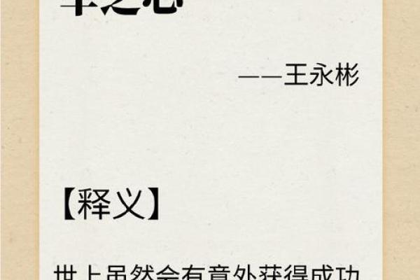 不信命的人生哲学：主动掌控自己的命运