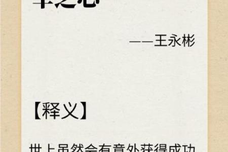 不信命的人生哲学：主动掌控自己的命运