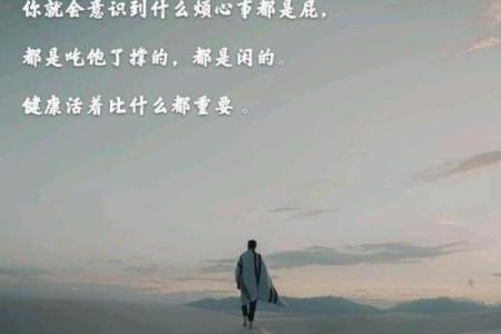 探寻命理的奥秘：解读冯光辉与人生智慧