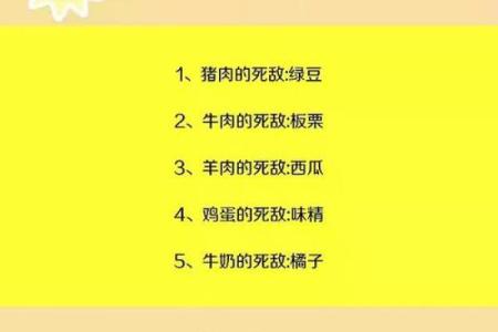寻找健康平衡：了解相克至命食物的奥秘