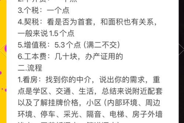 大林木命购房指南：选择理想家园的注意事项与技巧