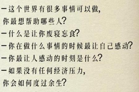 探索命运之路：通过“看看自己是什么命”图表解读人生奥秘