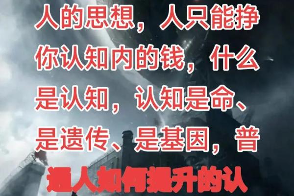 揭开“穷命”之谜：生活中的命运与财富的关联