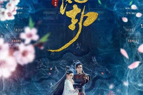 命犯挑花劫，如何化解情感危机的秘笈