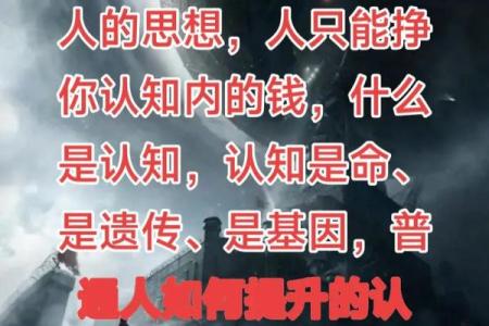 揭开“穷命”之谜：生活中的命运与财富的关联
