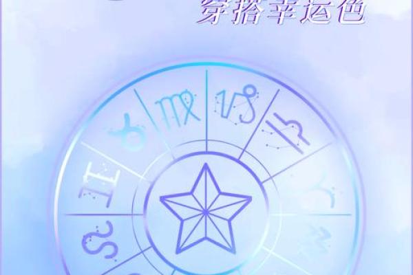 揭秘你命中的幸运色与数字，助你开启好运之路！