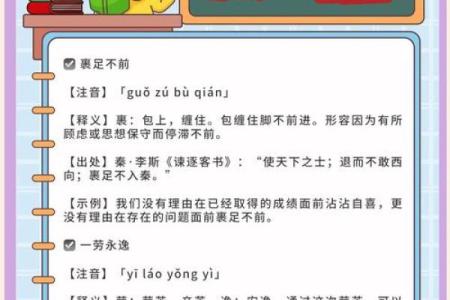 揭示命运与疾病之间的奥秘：成语背后的故事