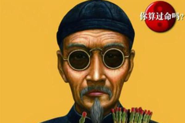 盲人算命的智慧：如何通过命理为人生导航