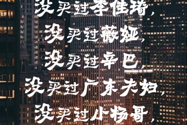 胡说结账：揭开生活中的消费迷雾与幽默背后