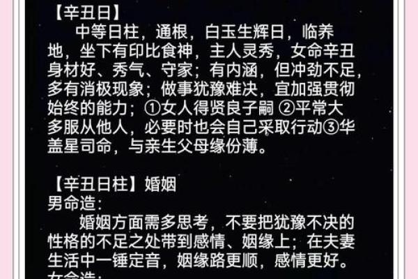 解读命理八字中的日柱：命运的指引与人生的启示