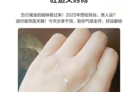 金命之人佩戴什么最吉祥：从五行看最适合的饰品选择