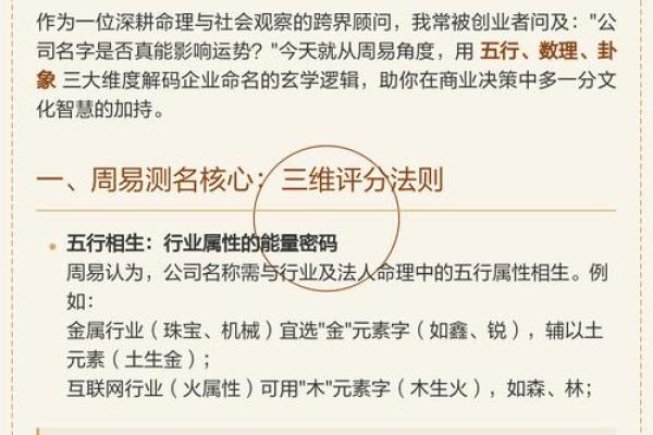 命理探秘：从名字到人生的深刻联系