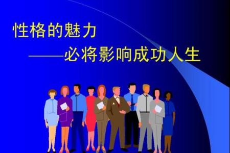 狮子命格：领袖之相与个性魅力的深度解析