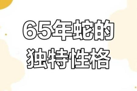 1965年出生的人，命运与性格的独特之旅