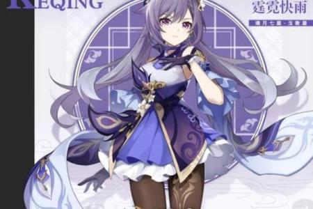 三命刻晴与零命刻晴对比：谁才是你的最佳选择？